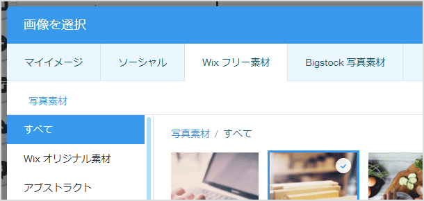 Wix写真素材