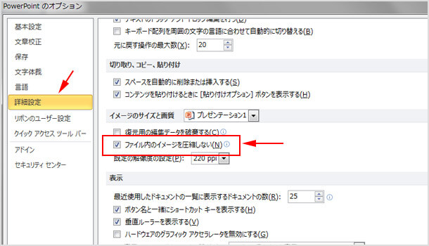 「ファイル内のイメージを圧縮しない」にチェック