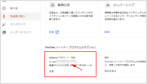 関連付けられた AdSense アカウントのID