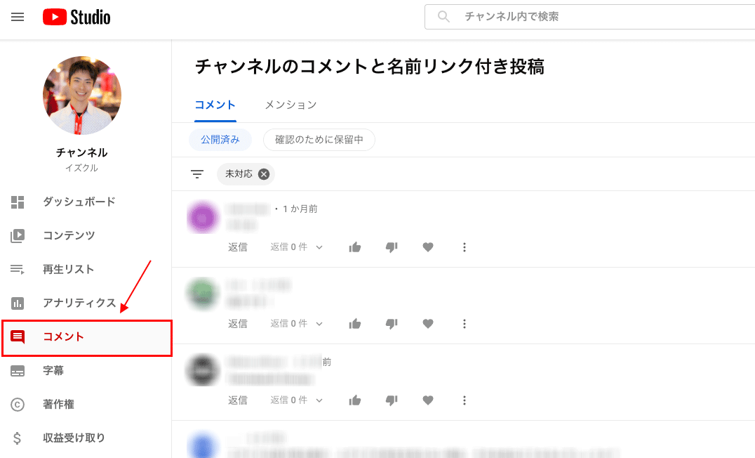 YouTube Studio からコメント返信