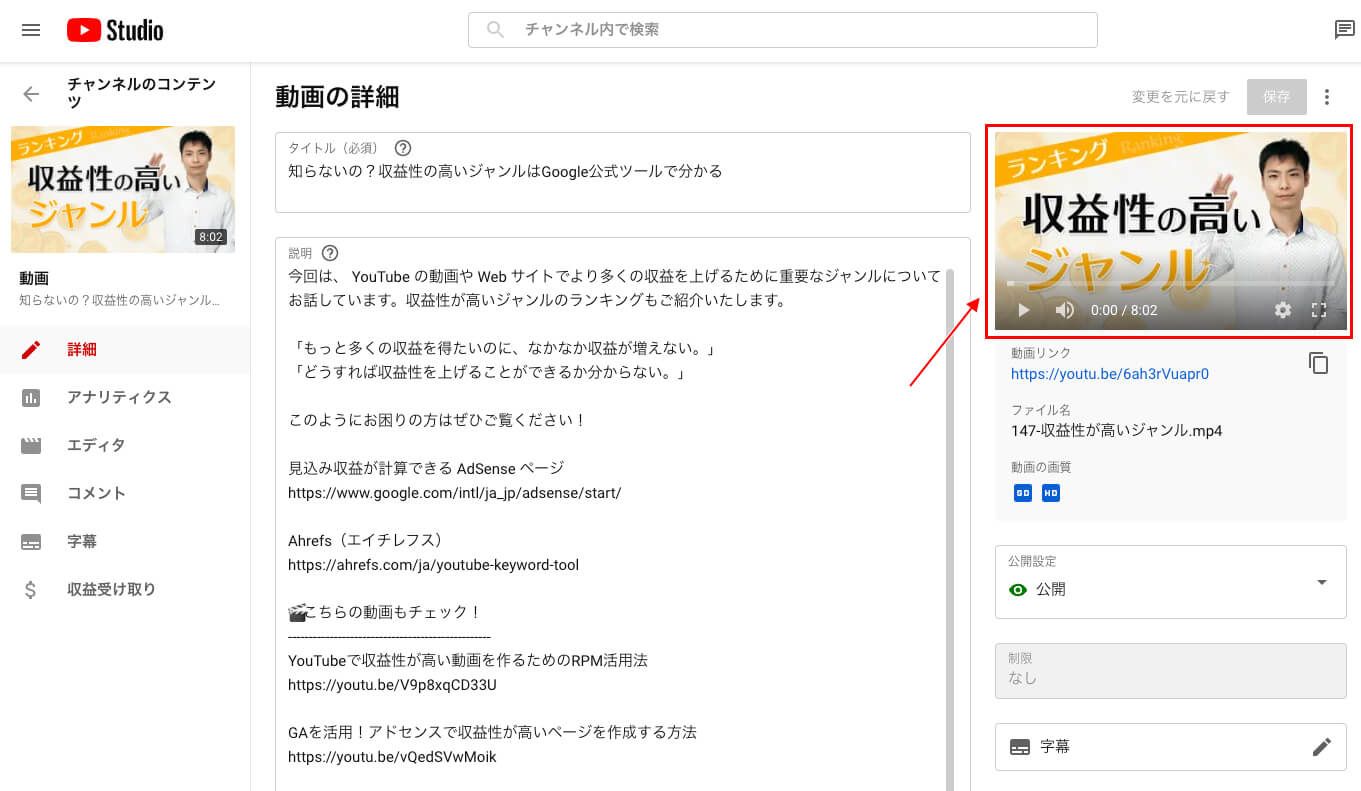 YouTube Studio の動画の詳細ページからも確認