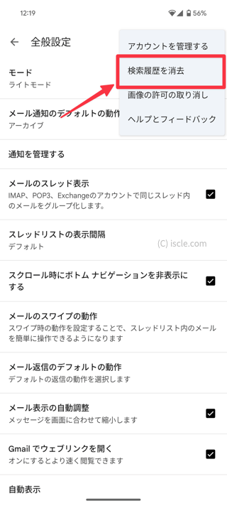検索履歴を消去
