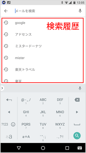 検索履歴が表示される