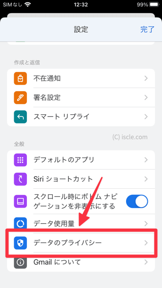 データのプライバシー