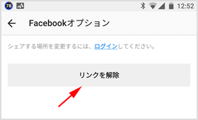 リンクを解除