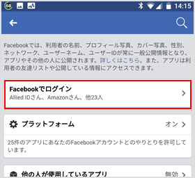 Facebookでログイン