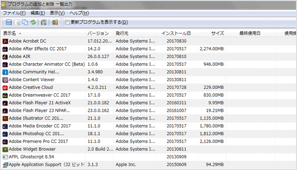 インストールされているプログラム一覧