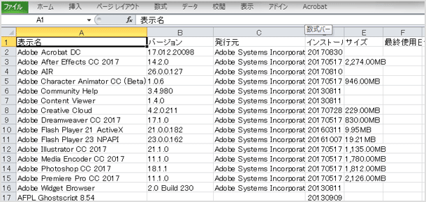 プログラム一覧をCSVで