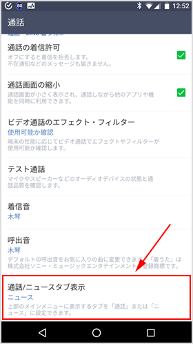 非 line 表示 ニュース