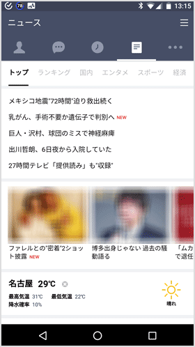 非 line 表示 ニュース