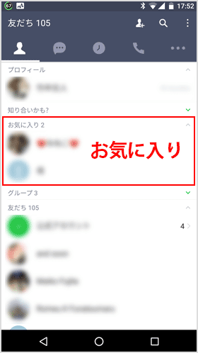 LINE のお気に入り