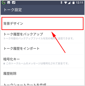 Lineで友達ごとにトークの背景を変える方法で誤送信も防げる