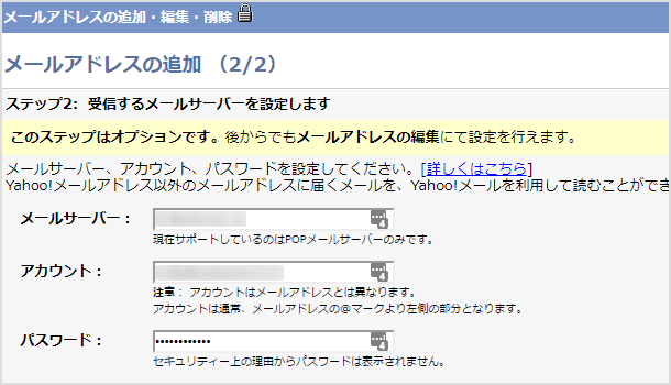 受信するメールサーバーを設定