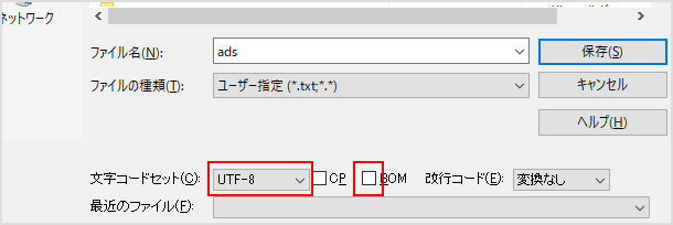 ads.txt はUTF-8で保存