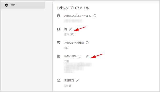 お支払いプロファイル