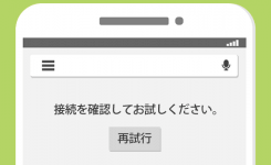 Google Playストアに接続できない時に行う対処方法