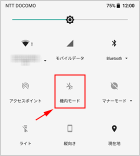 機内モード