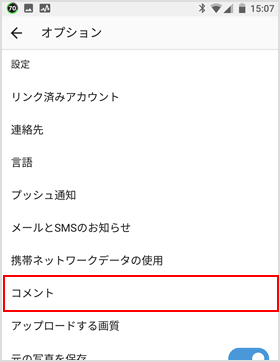 コメントの設定