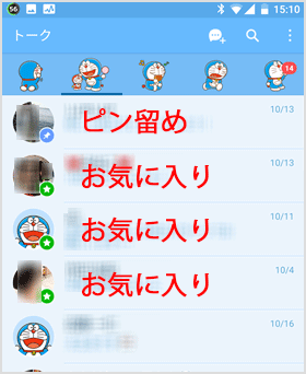 ピン留めとお気に入り