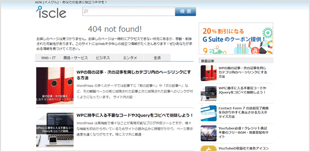 404エラーページに入れる内容