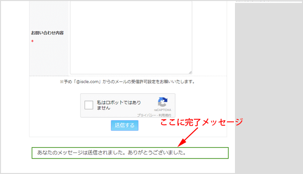 送信完了画面が別ページに移動しない