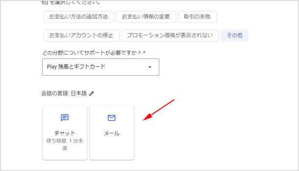 チャットとメールでのサポート