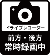 煽り対策 印刷するだけのドライブレコーダーのステッカー無料配布