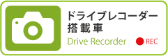 「ドライブレコーダー搭載車」のステッカー（緑色）