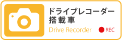 「ドライブレコーダー搭載車」のステッカー（オレンジ色）