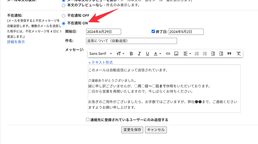  Gmail 不在通知の設定