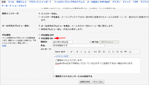 不在通知をオンにする