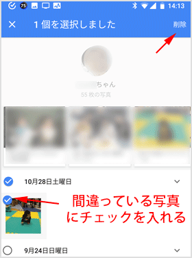 間違っている写真を選択