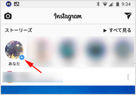 インスタグラムのストーリーズのあなたをタップ