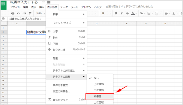 縦書きにする手順