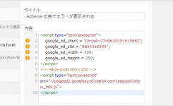 AdSense 広告でエラーが表示される