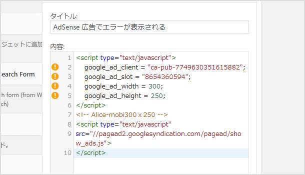 AdSense 広告でエラーが表示される