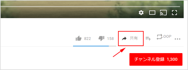  YouTube 動画の共有