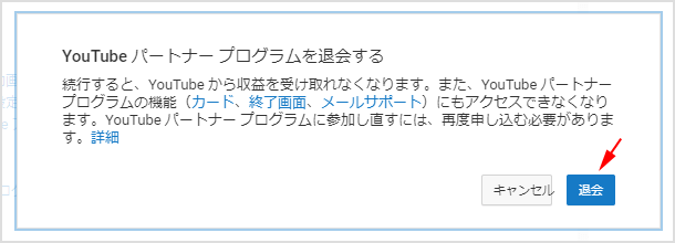 退会の確認事項