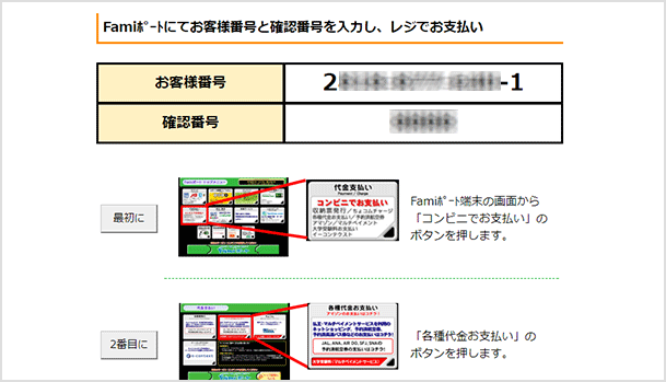 コンビニでの支払方法