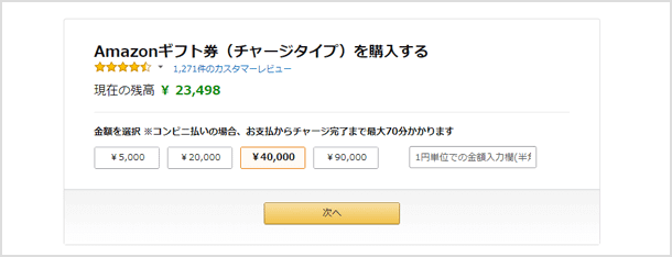 金額は任意