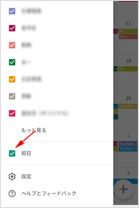 ［祝日］にチェック