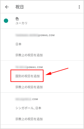 国別の祝日を追加