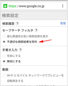 不適切な検索結果を除外