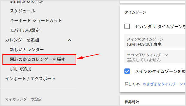 関心のあるカレンダーを探す