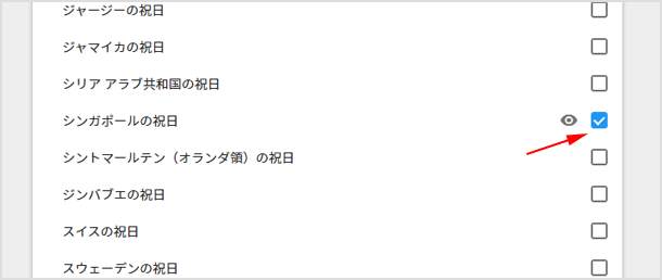 表示させたい国のチェックに入れる