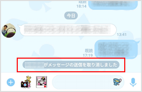 メッセージが取り消しました
