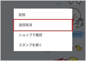 送信取消ボタン