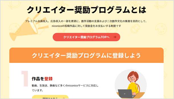 ニコニコクリエイター奨励プログラム