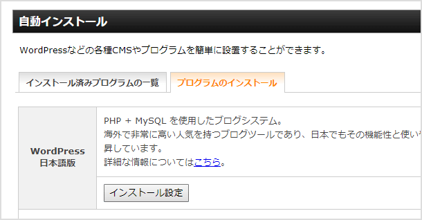 エックスサーバーの WordPress 自動インストール機能