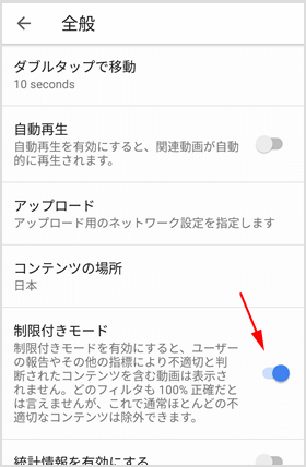 YouTube 制限付きモード